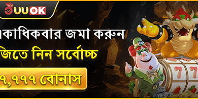 বন্ধুকে রেফার করুন বোনাস banner